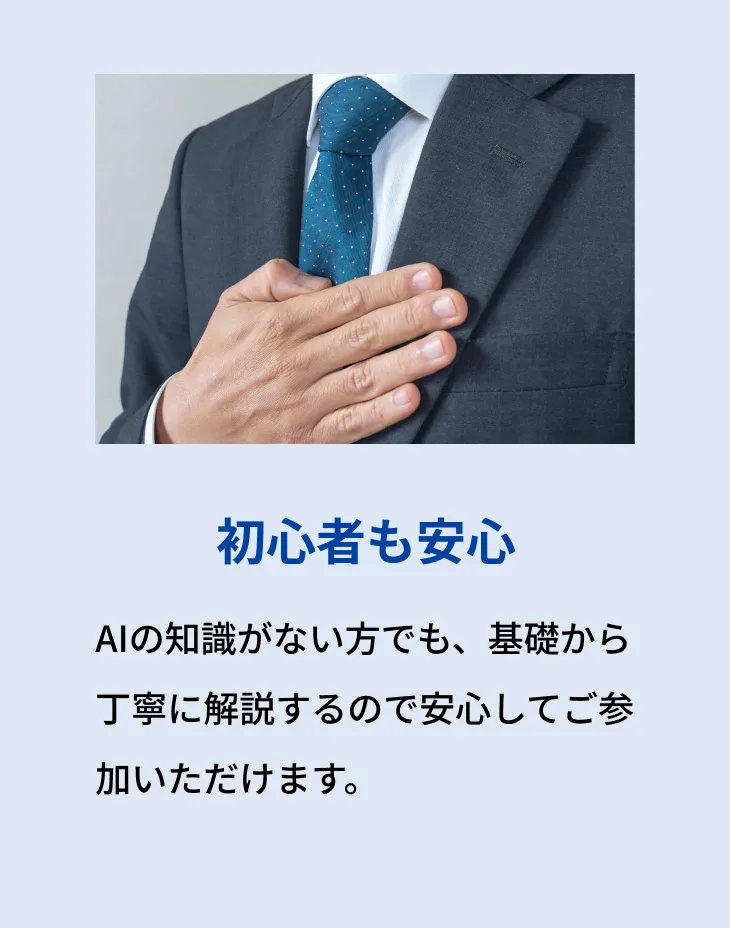 初心者も安心